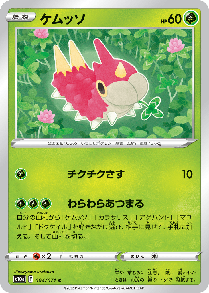 Wurmple