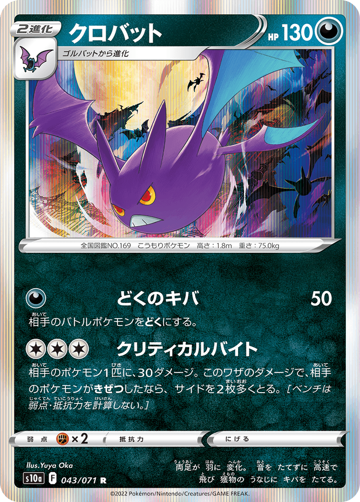 Crobat