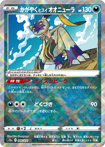Radiant Hisuian Sneasler