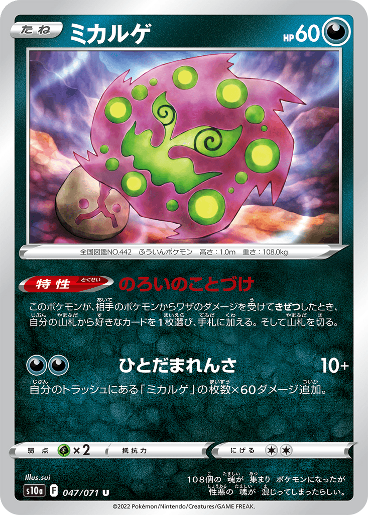 Spiritomb