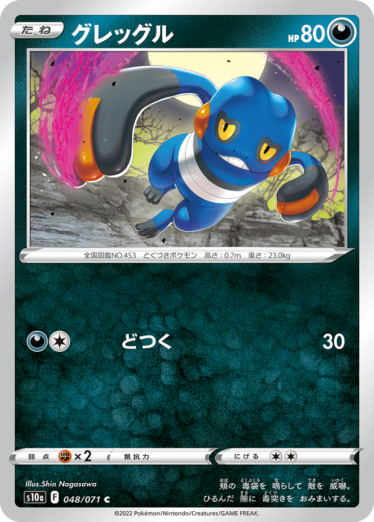 Croagunk