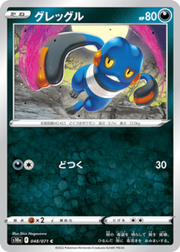 Croagunk