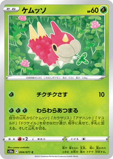Wurmple