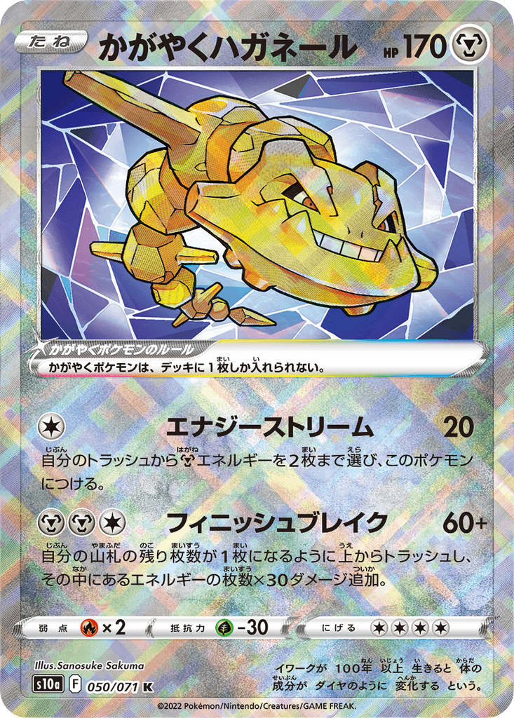 Radiant Steelix