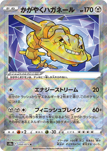 Radiant Steelix
