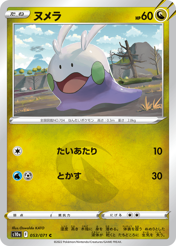 Goomy