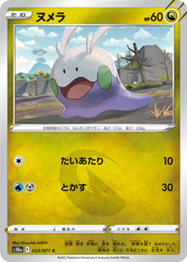 Goomy