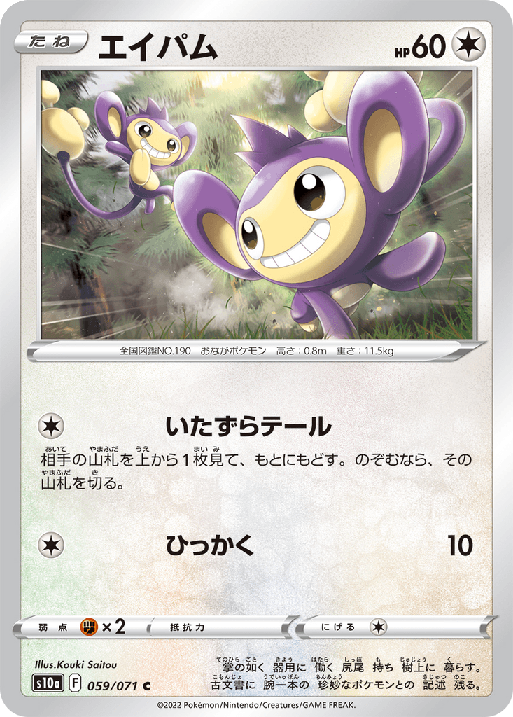 Aipom