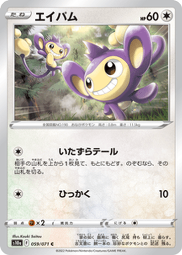 Aipom