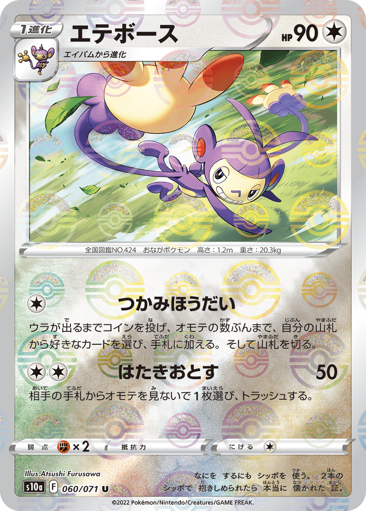Ambipom