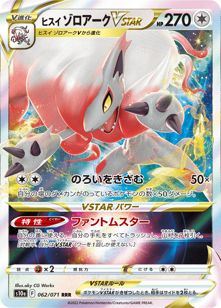 Hisuian Zoroark VSTAR