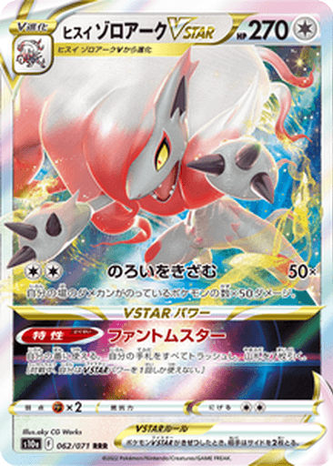 Hisuian Zoroark VSTAR
