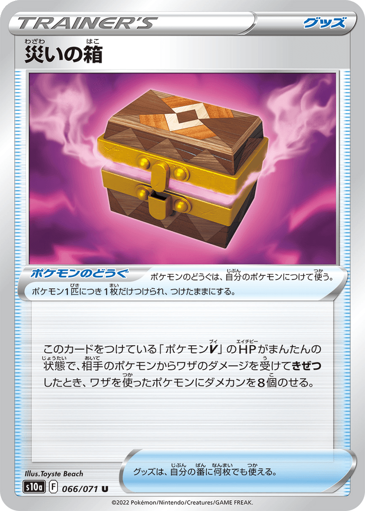 Box of Disaster