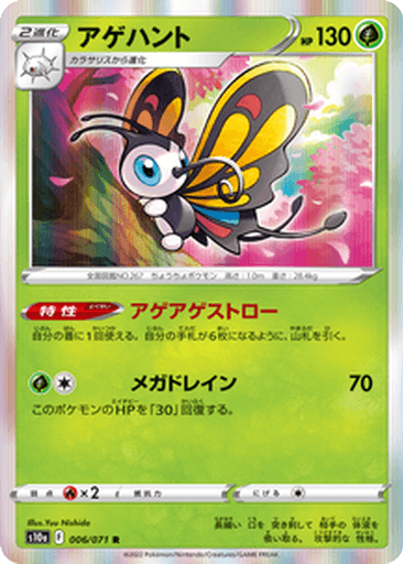 Beautifly