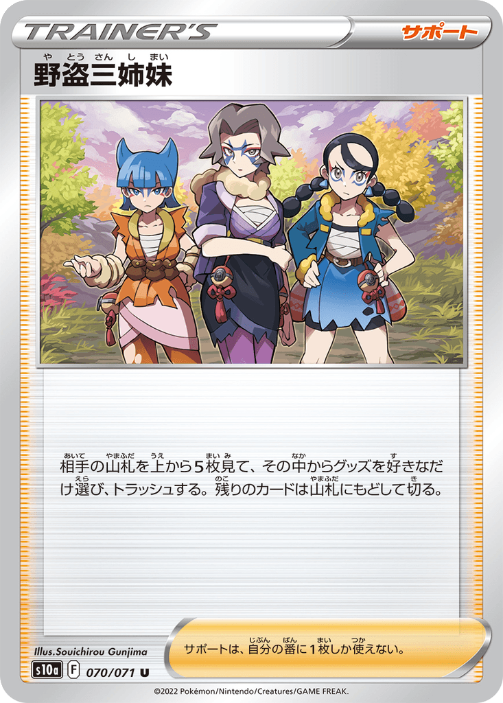 Miss Fortune Sisters