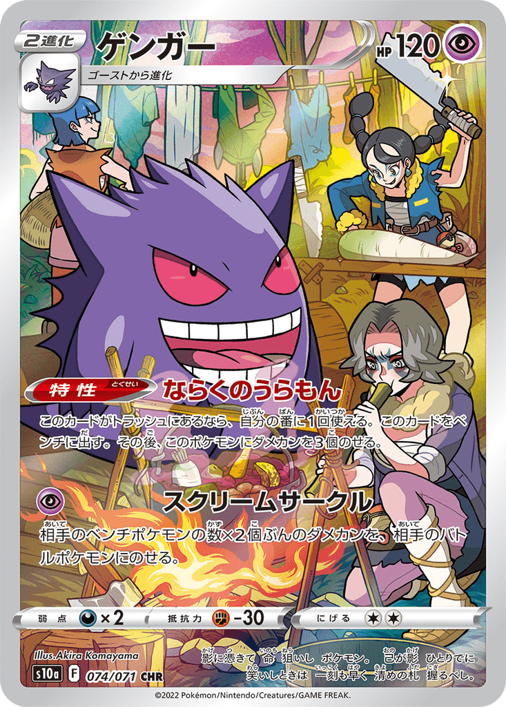 Gengar