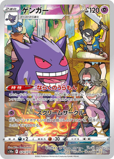 Gengar