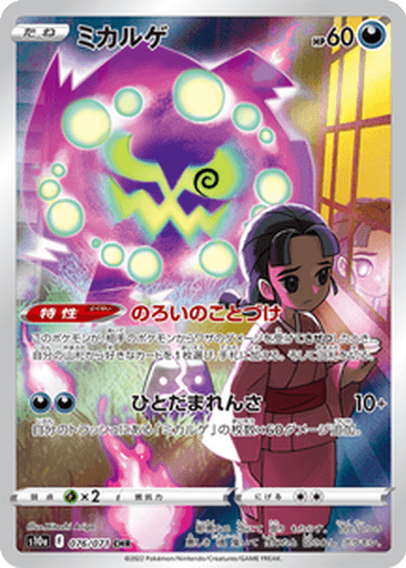 Spiritomb
