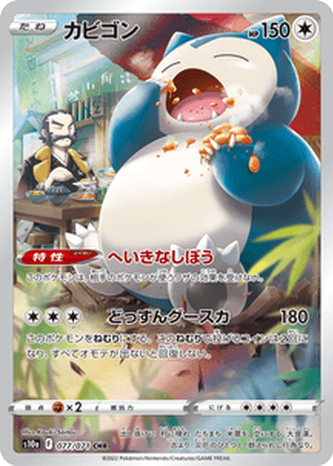 Snorlax