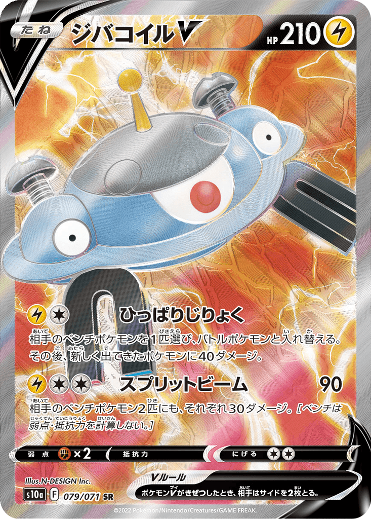 Magnezone V