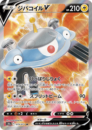Magnezone V