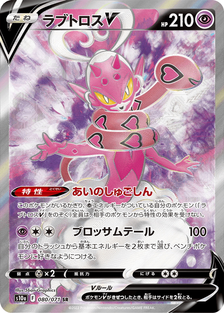 Enamorus V