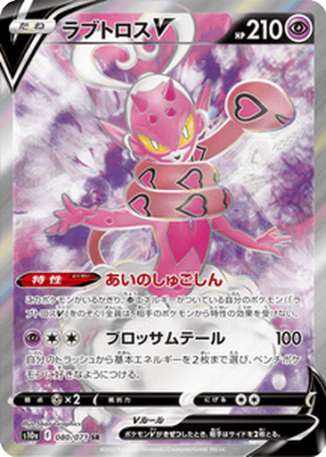 Enamorus V
