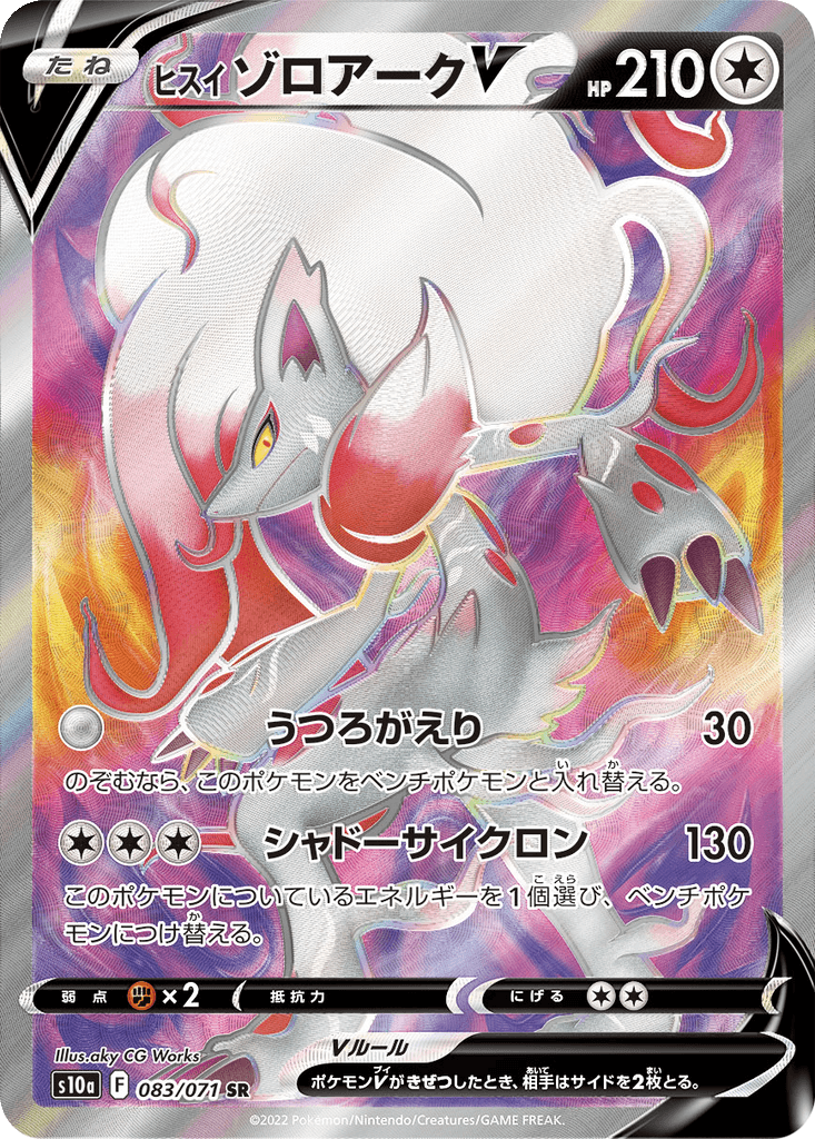 Hisuian Zoroark V