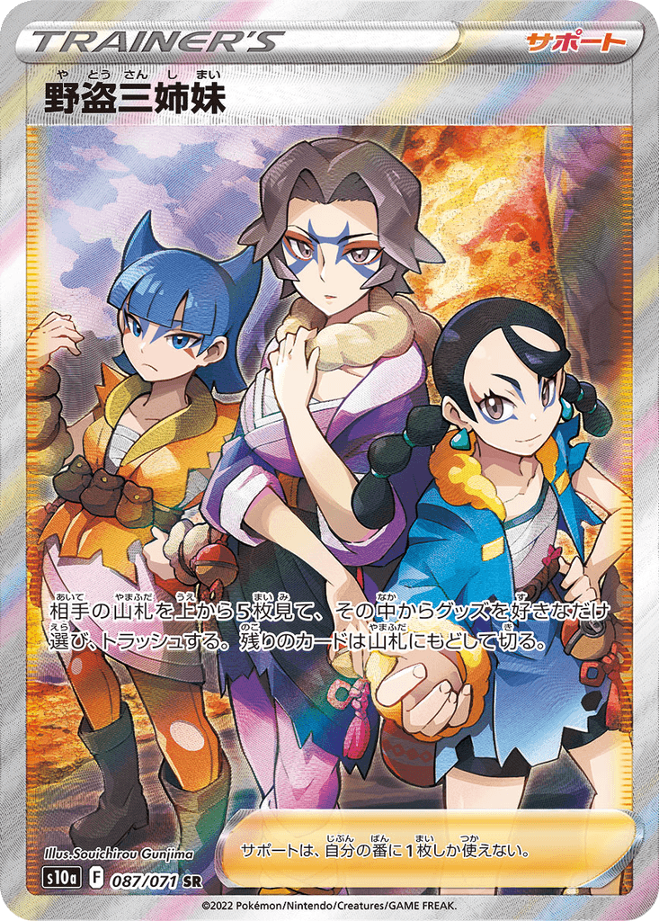 Miss Fortune Sisters