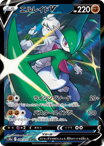 Gallade V