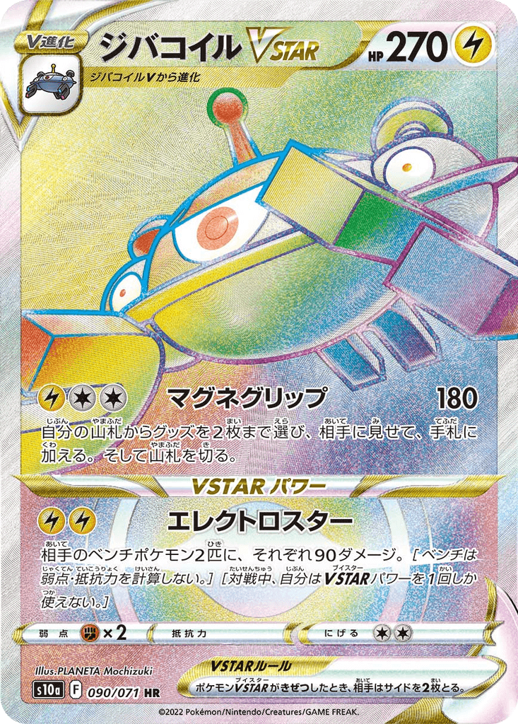 Magnezone VSTAR