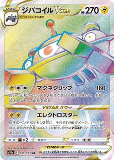 Magnezone VSTAR