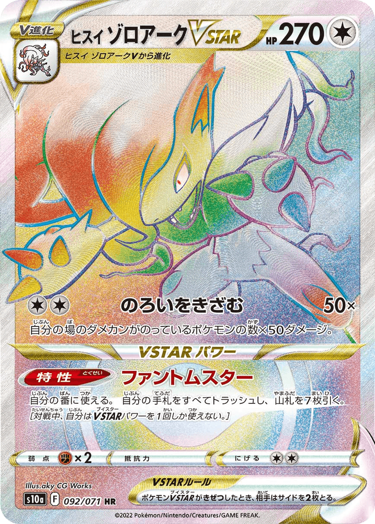 Hisuian Zoroark VSTAR