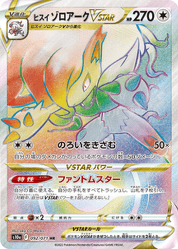 Hisuian Zoroark VSTAR