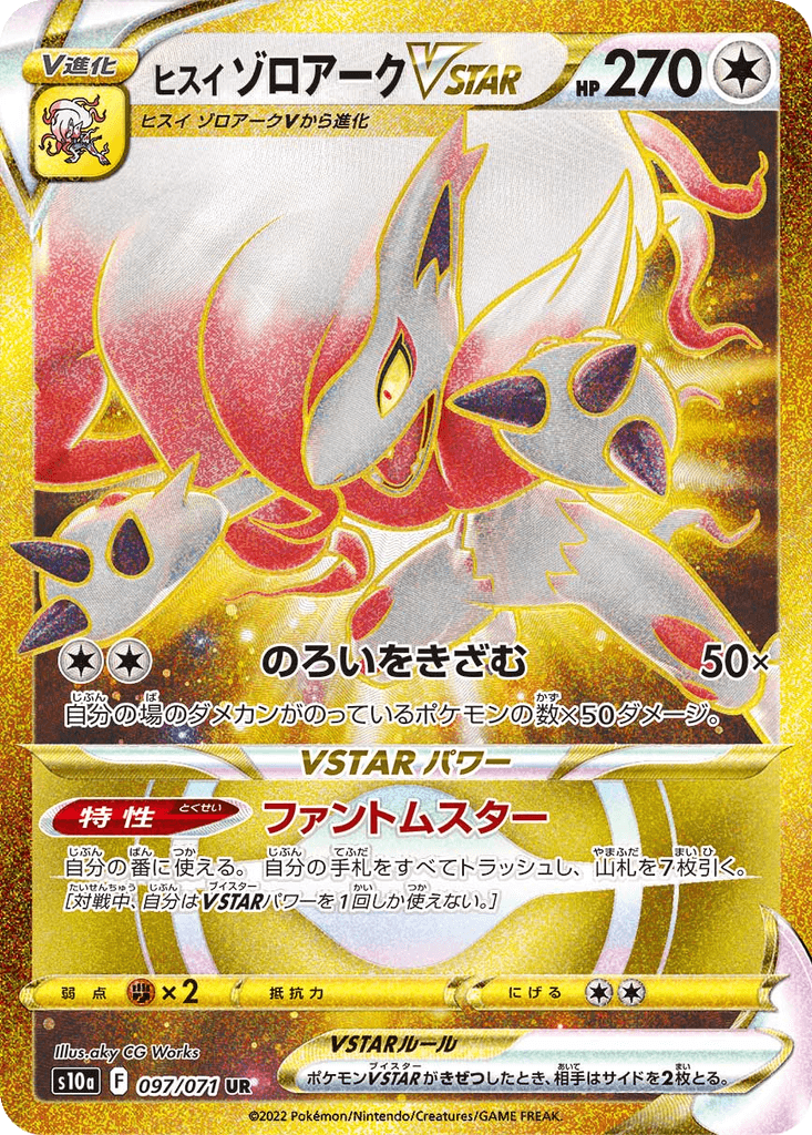 Hisuian Zoroark VSTAR