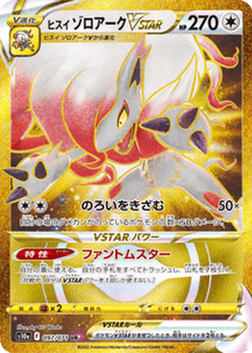 Hisuian Zoroark VSTAR