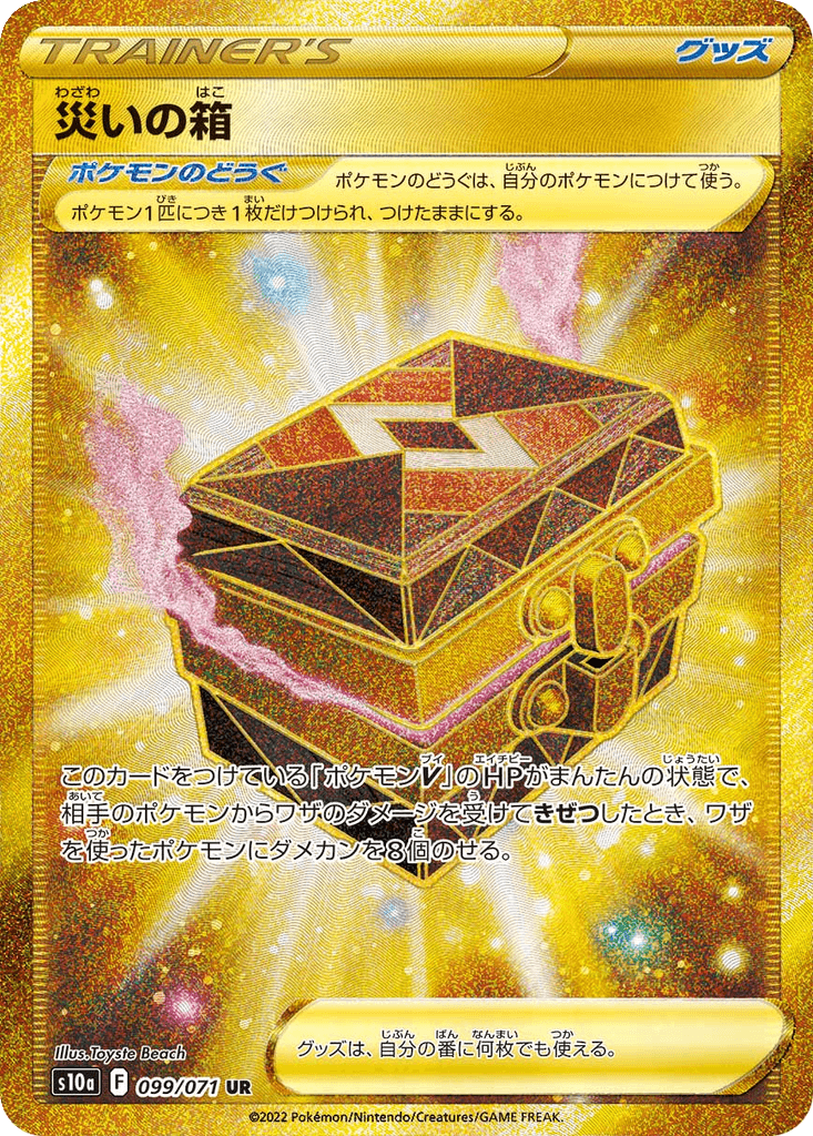 Box of Disaster