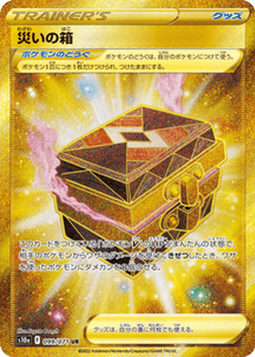 Box of Disaster