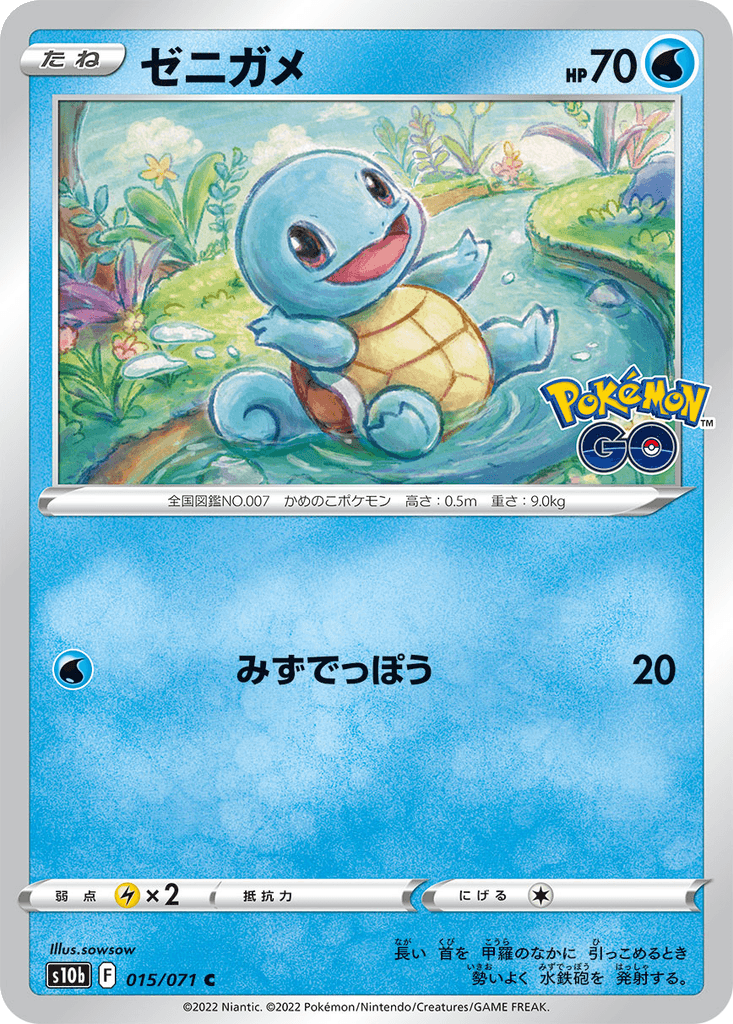 Squirtle