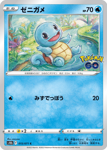 Squirtle