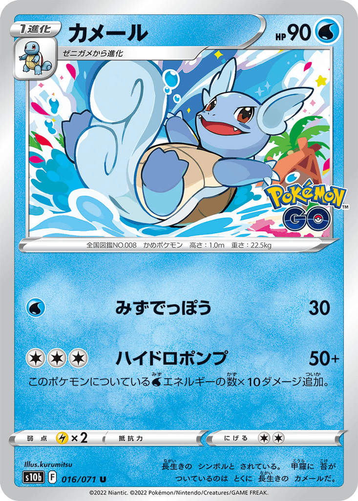 Wartortle