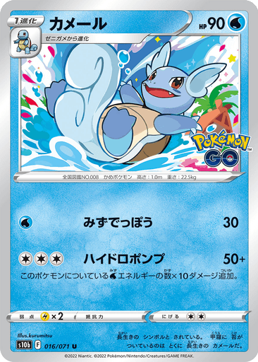 Wartortle
