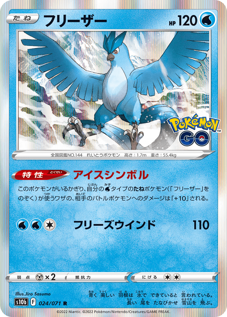 Articuno