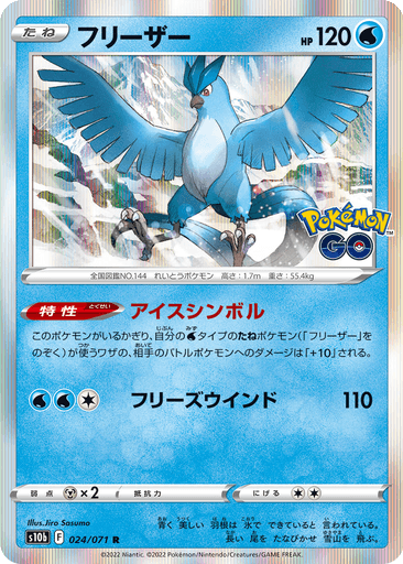 Articuno