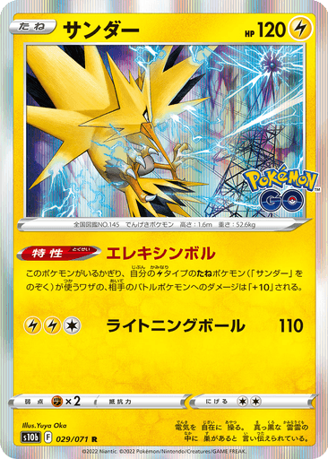 Zapdos