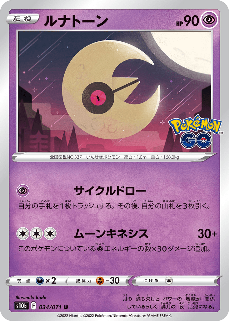 Lunatone
