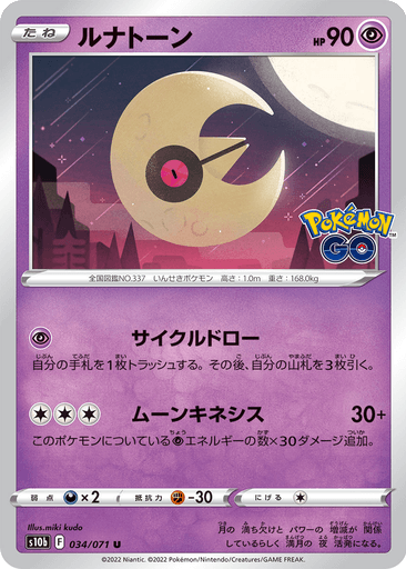 Lunatone