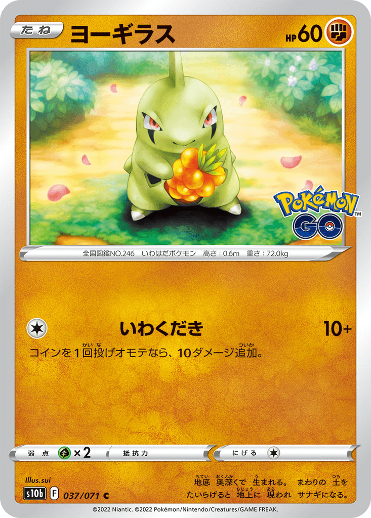 Larvitar