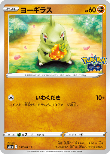 Larvitar
