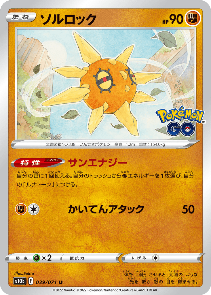 Solrock